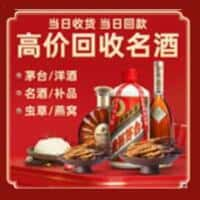 黔东南州从江洋酒回收:茅台酒,名酒,虫草,烟酒,老酒,黔东南州从江跃国烟酒经营部