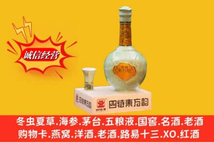 黔东南州从江回收四特酒